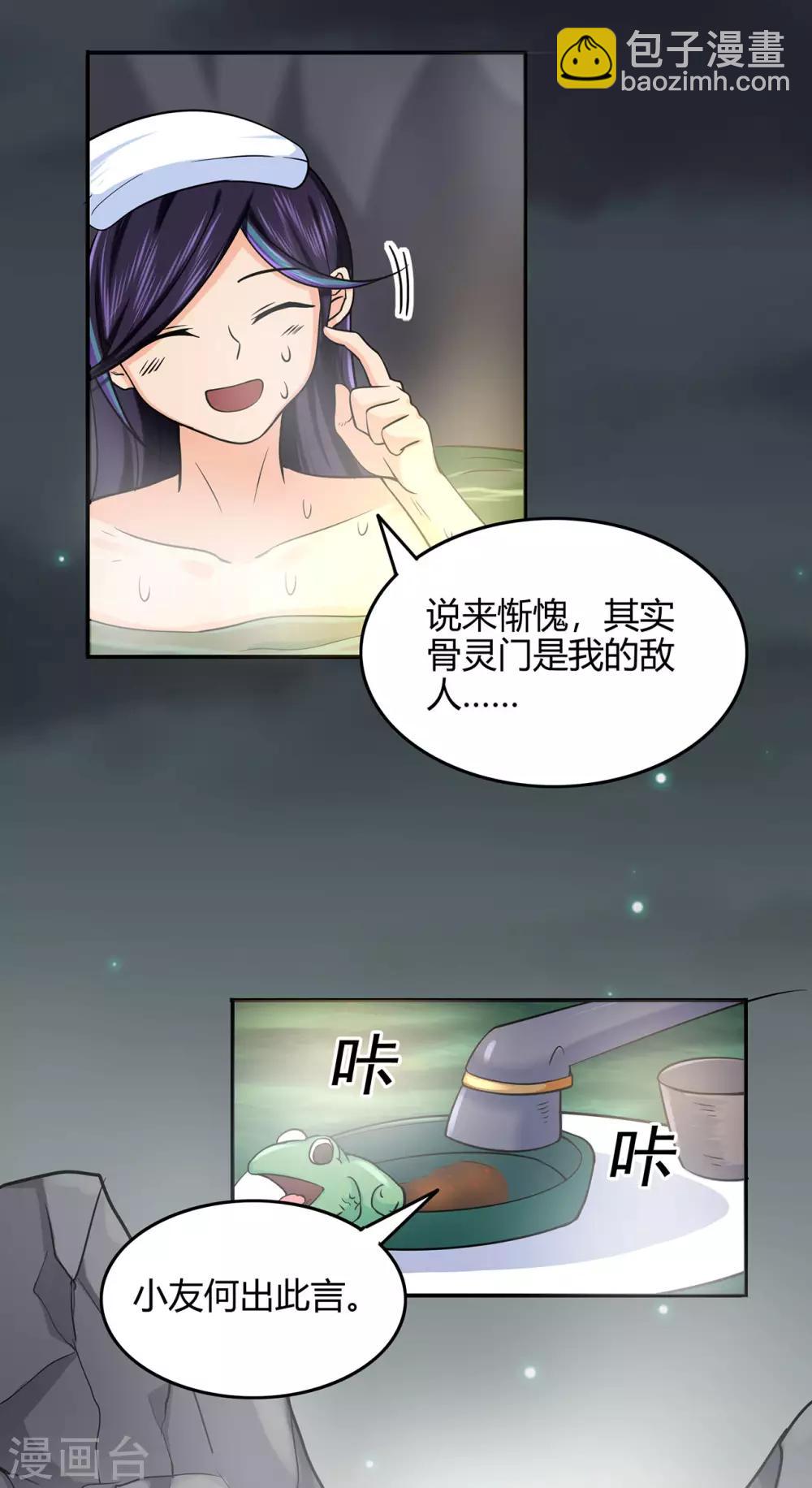 🍚修仙狂徒 第54话 御虫真人的关照 第40页