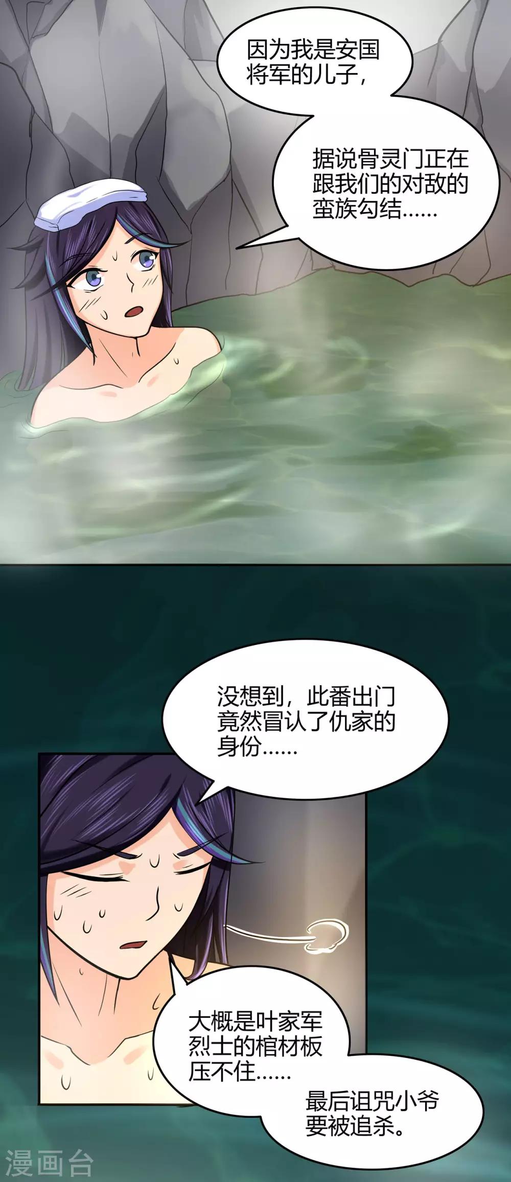 🍚修仙狂徒 第54话 御虫真人的关照 第41页