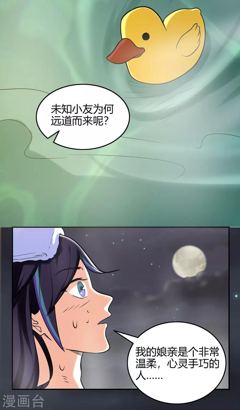 🍚修仙狂徒 第54话 御虫真人的关照 第43页