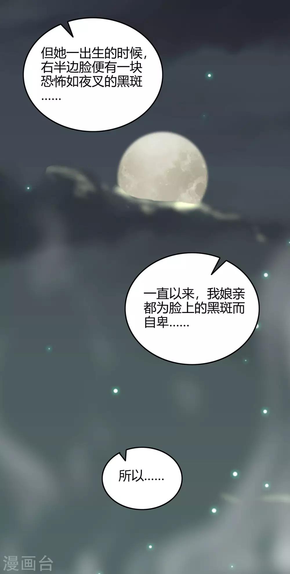 🍚修仙狂徒 第54话 御虫真人的关照 第44页