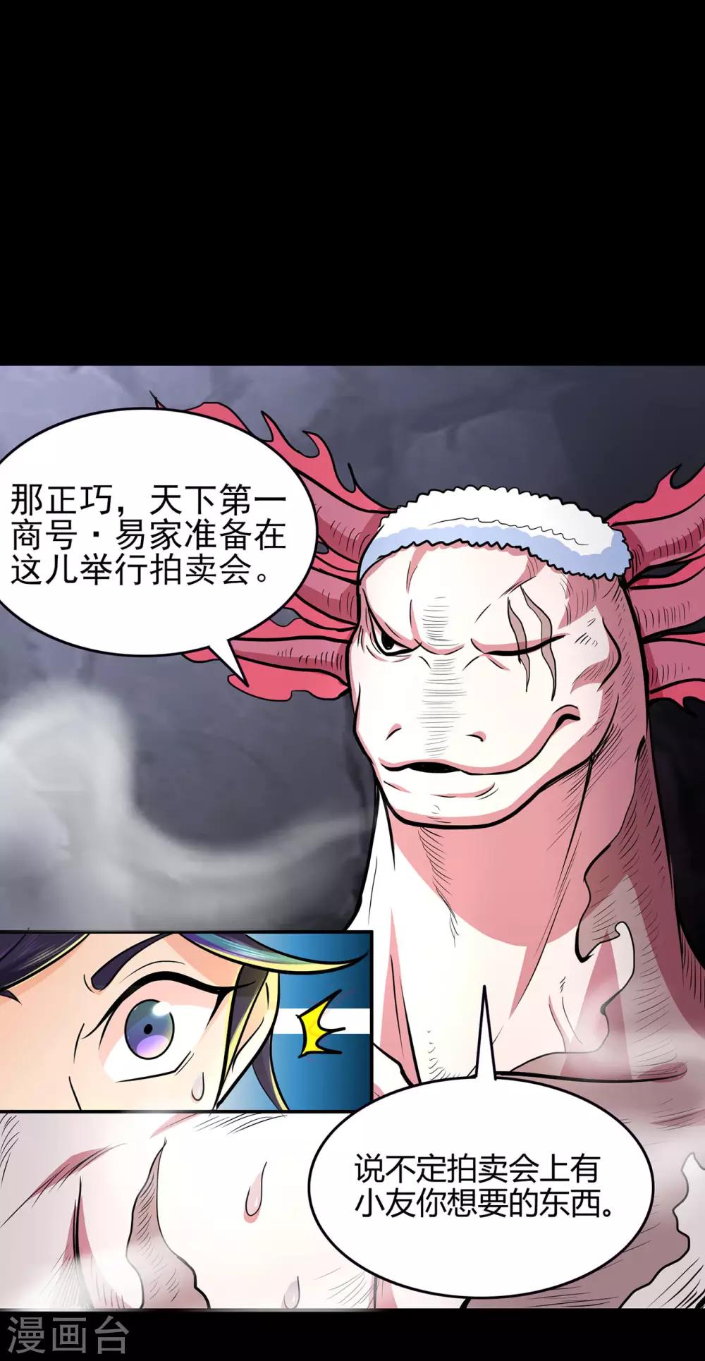 🍚修仙狂徒 第54话 御虫真人的关照 第46页
