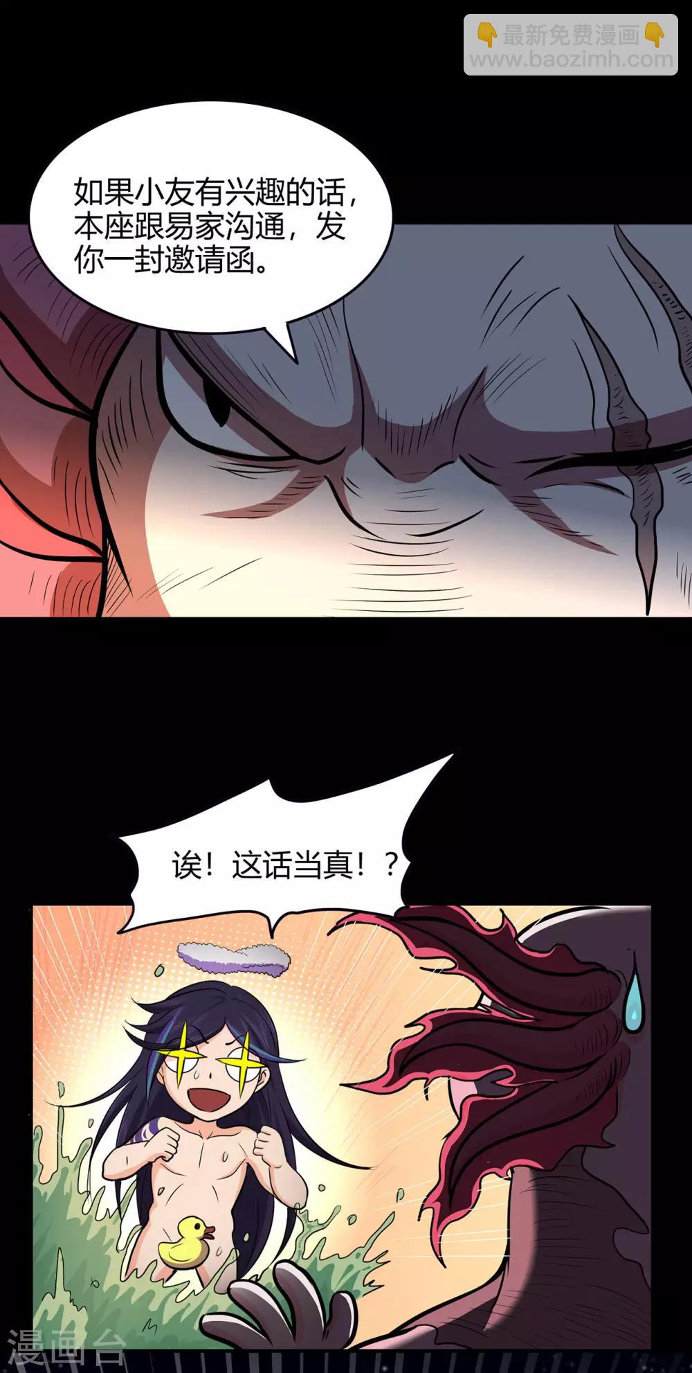 🍚修仙狂徒 第54话 御虫真人的关照 第47页