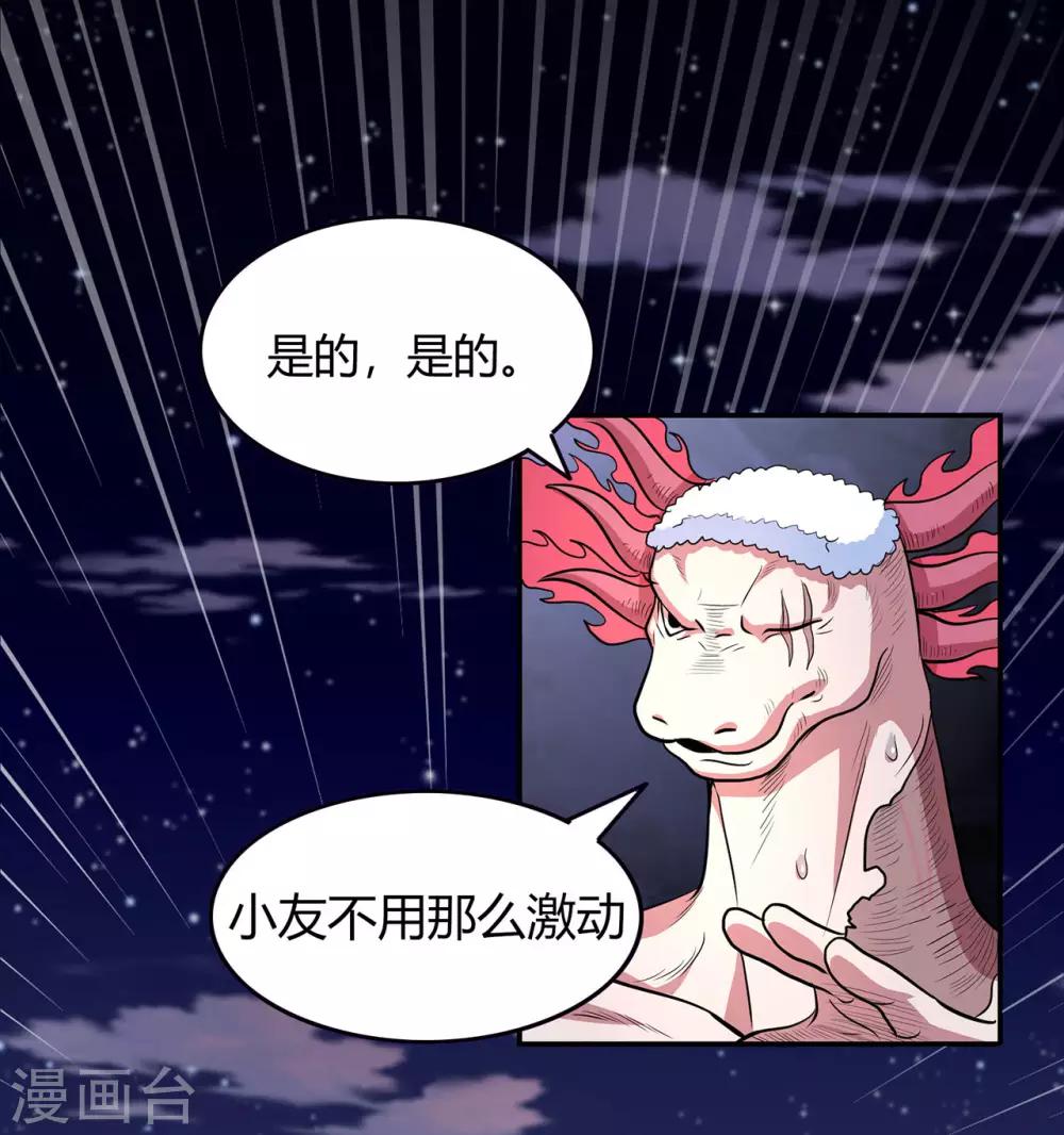 🍚修仙狂徒 第54话 御虫真人的关照 第48页