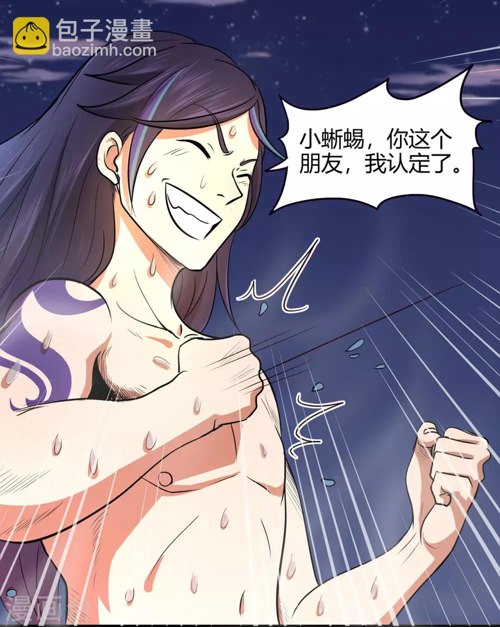 🍚修仙狂徒 第54话 御虫真人的关照 第49页