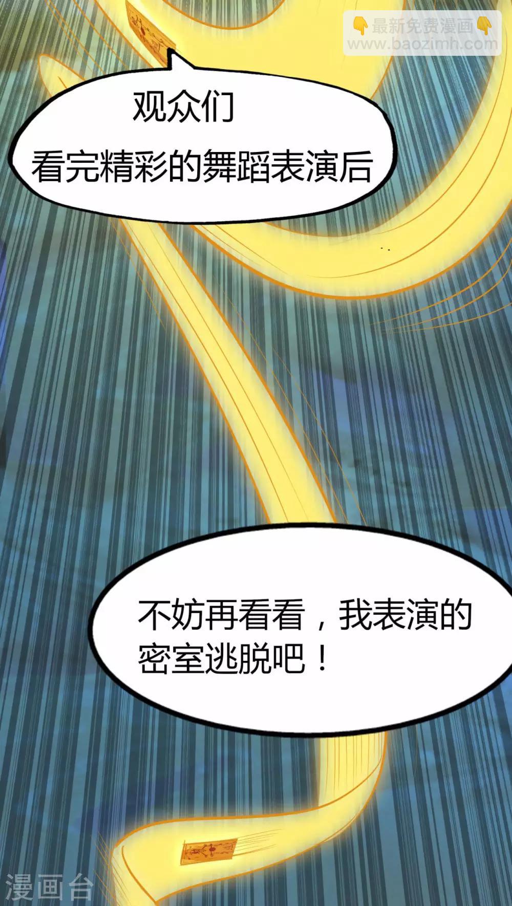 🍚修仙狂徒 第54话 御虫真人的关照 第5页