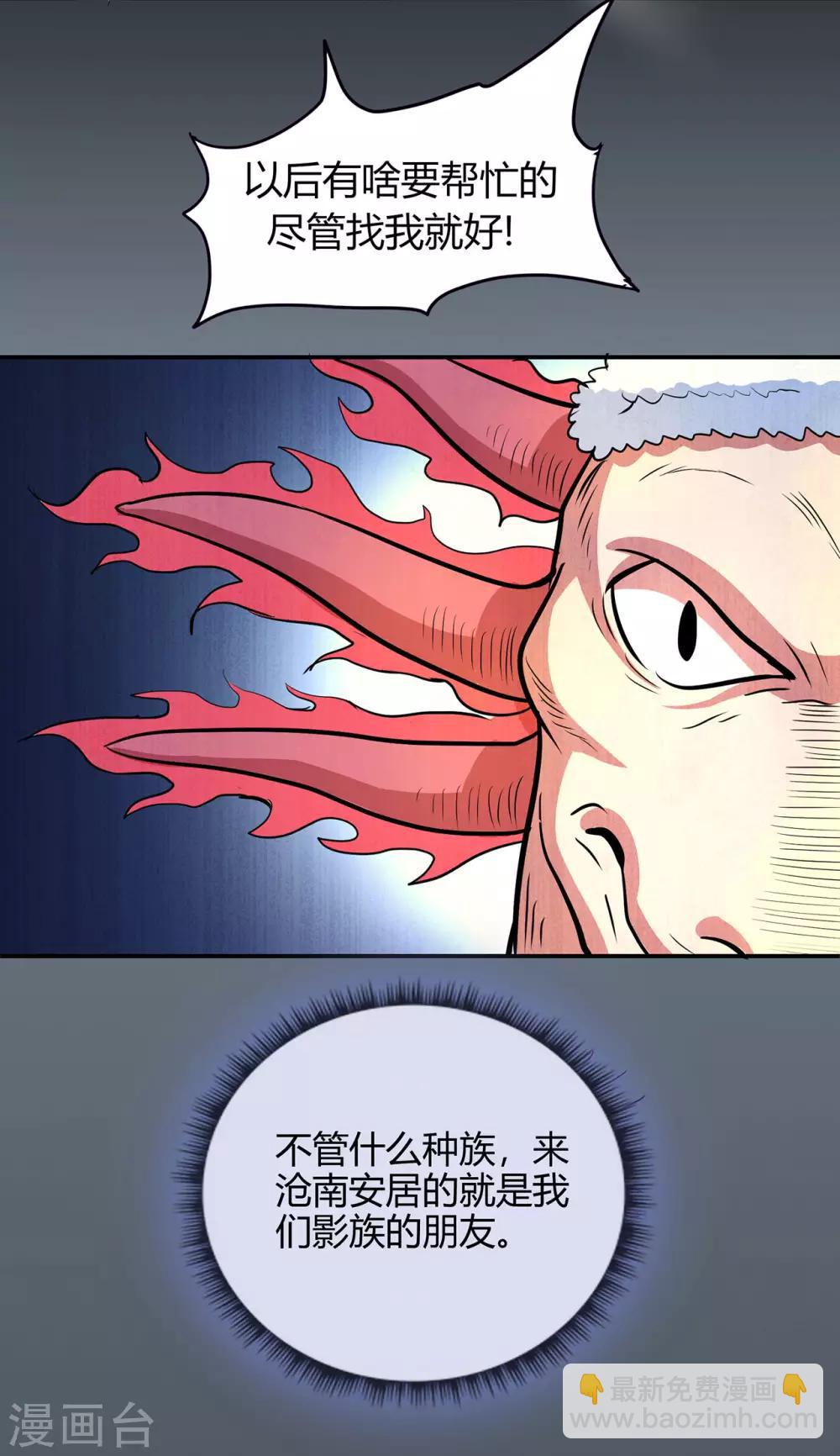 🍚修仙狂徒 第54话 御虫真人的关照 第50页