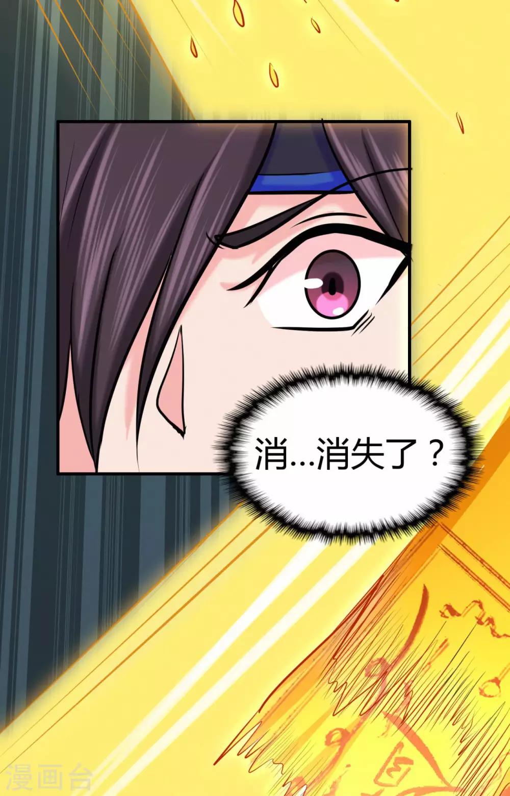 🍚修仙狂徒 第54话 御虫真人的关照 第8页