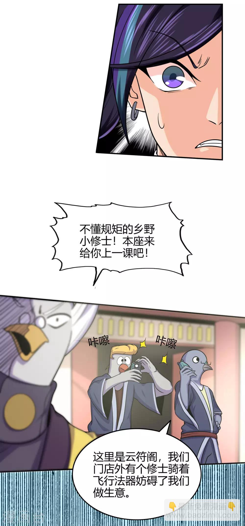 🍚修仙狂徒 第56话 呼赞，百虫寨最强战士 第13页