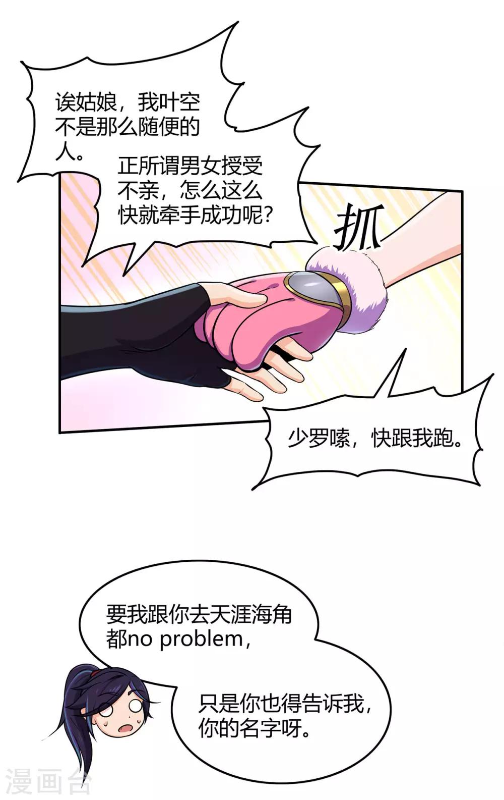 🍚修仙狂徒 第56话 呼赞，百虫寨最强战士 第17页