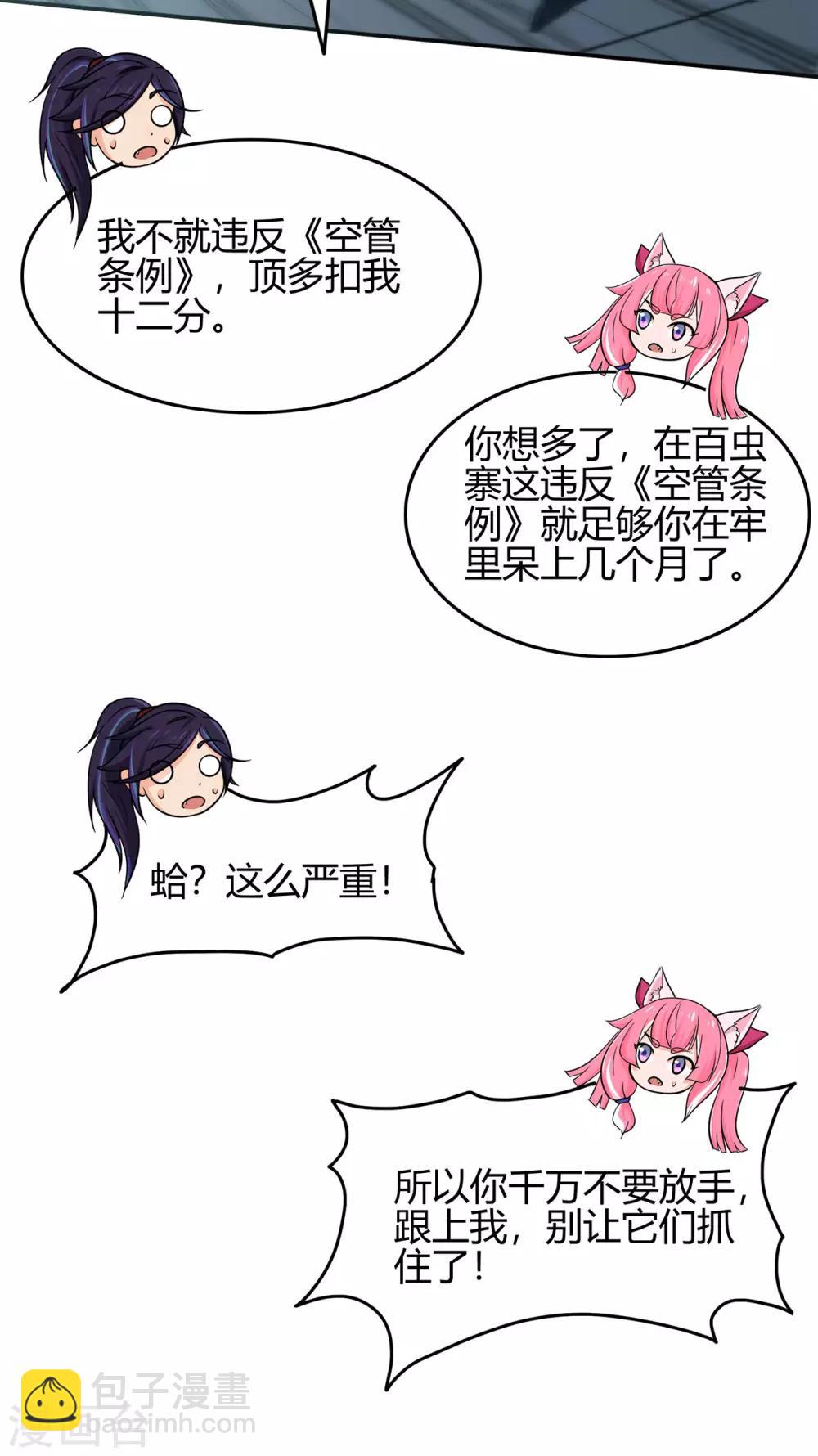 🍚修仙狂徒 第56话 呼赞，百虫寨最强战士 第21页