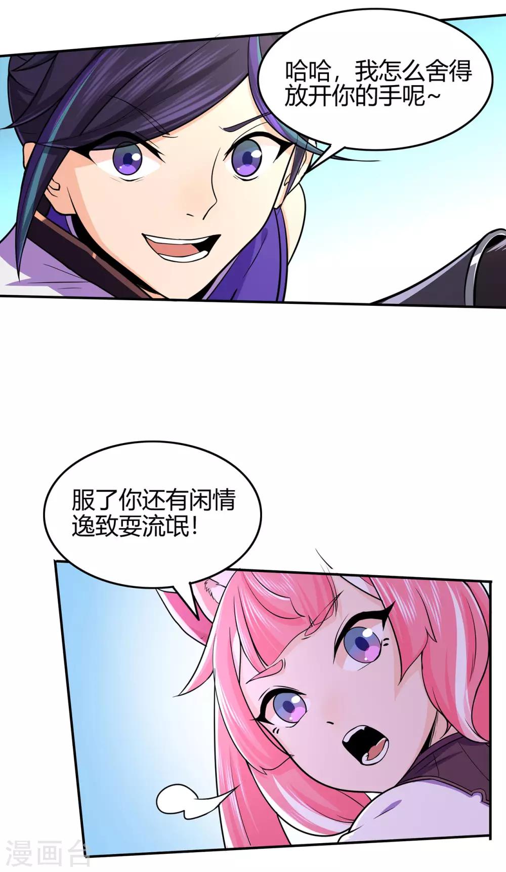 🍚修仙狂徒 第56话 呼赞，百虫寨最强战士 第22页