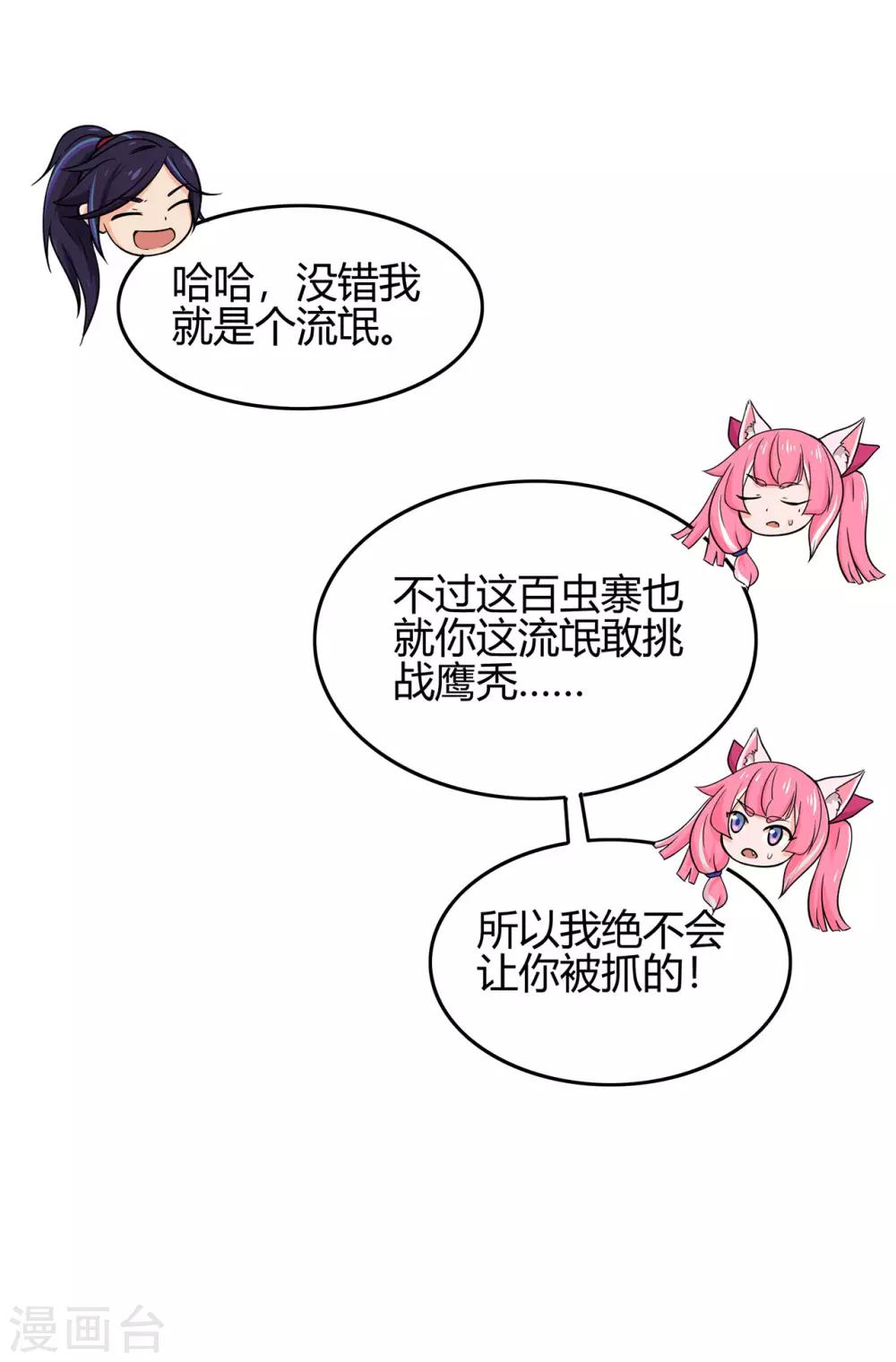 🍚修仙狂徒 第56话 呼赞，百虫寨最强战士 第23页