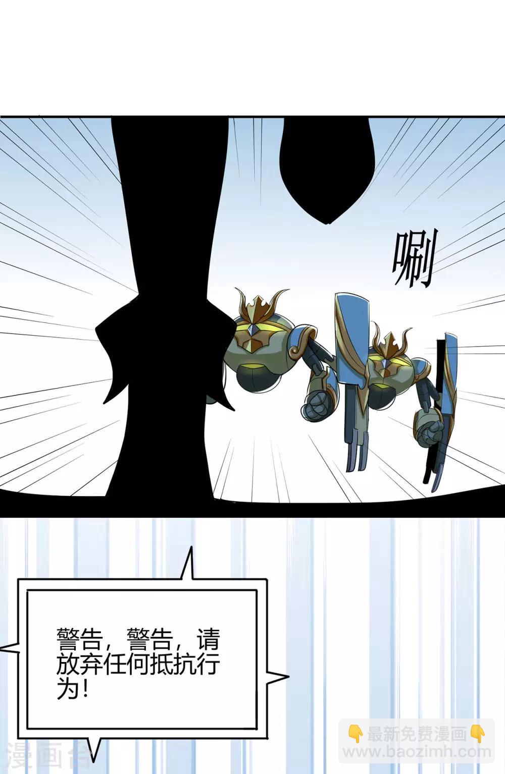 🍚修仙狂徒 第56话 呼赞，百虫寨最强战士 第24页