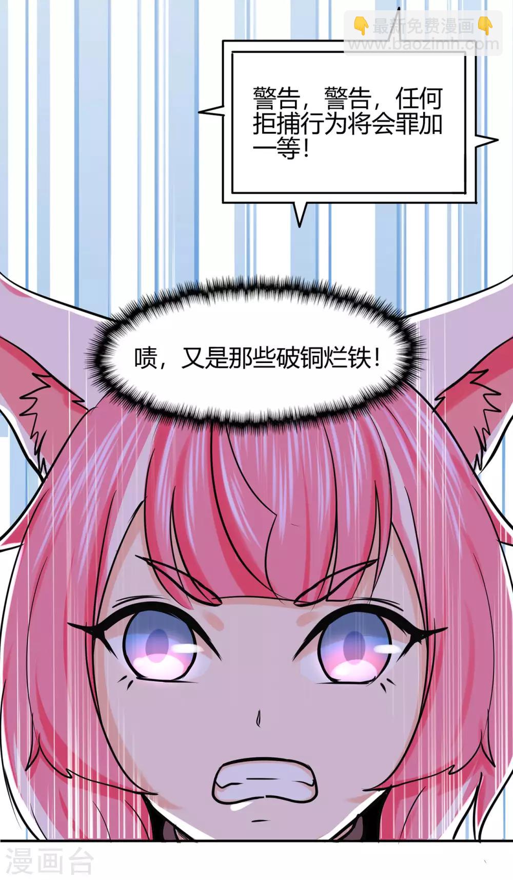 🍚修仙狂徒 第56话 呼赞，百虫寨最强战士 第25页