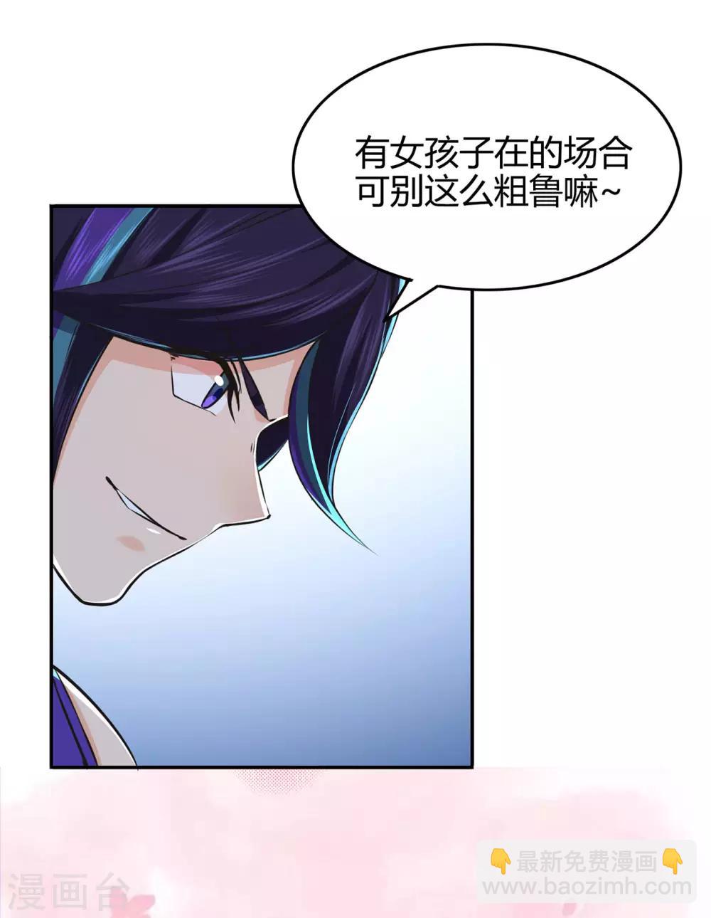 🍚修仙狂徒 第56话 呼赞，百虫寨最强战士 第37页