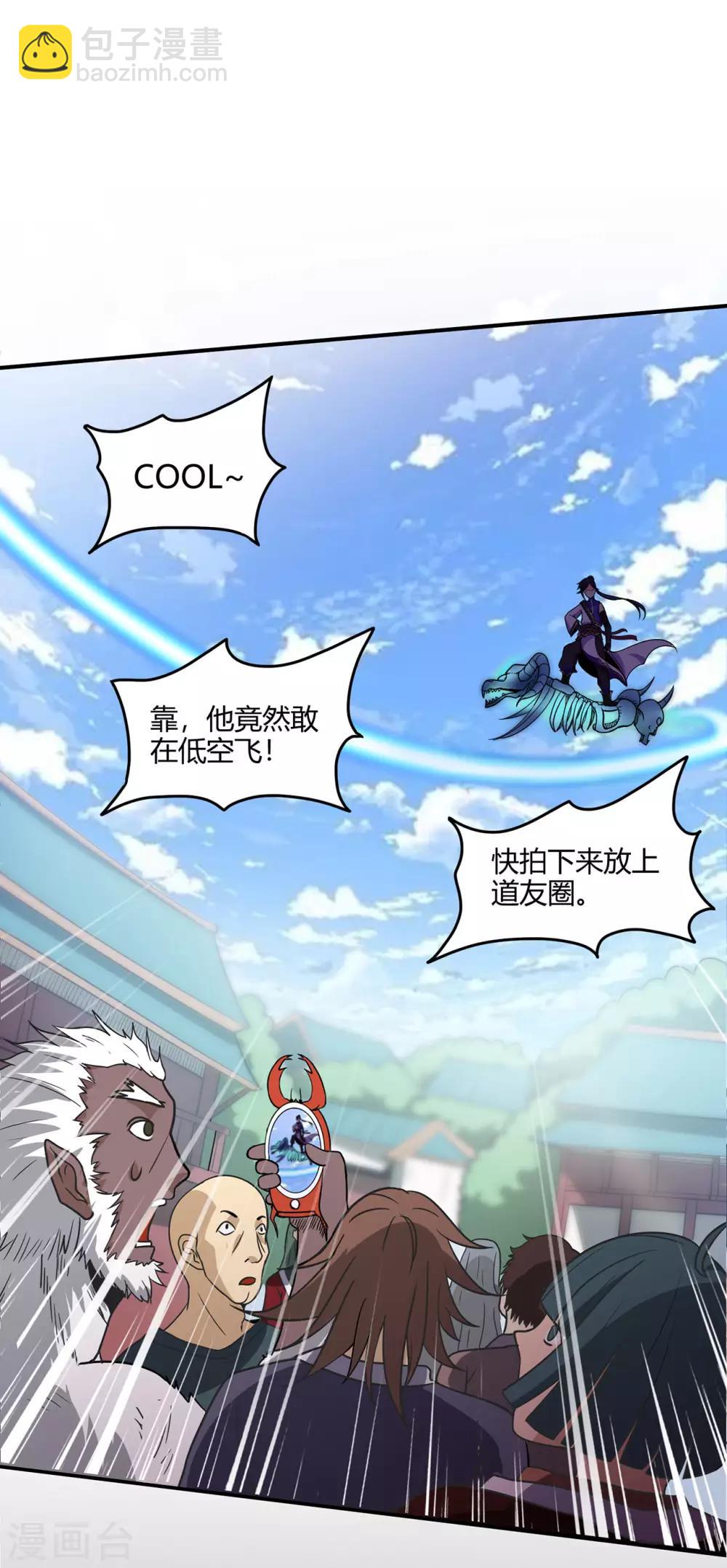 🍚修仙狂徒 第56话 呼赞，百虫寨最强战士 第5页