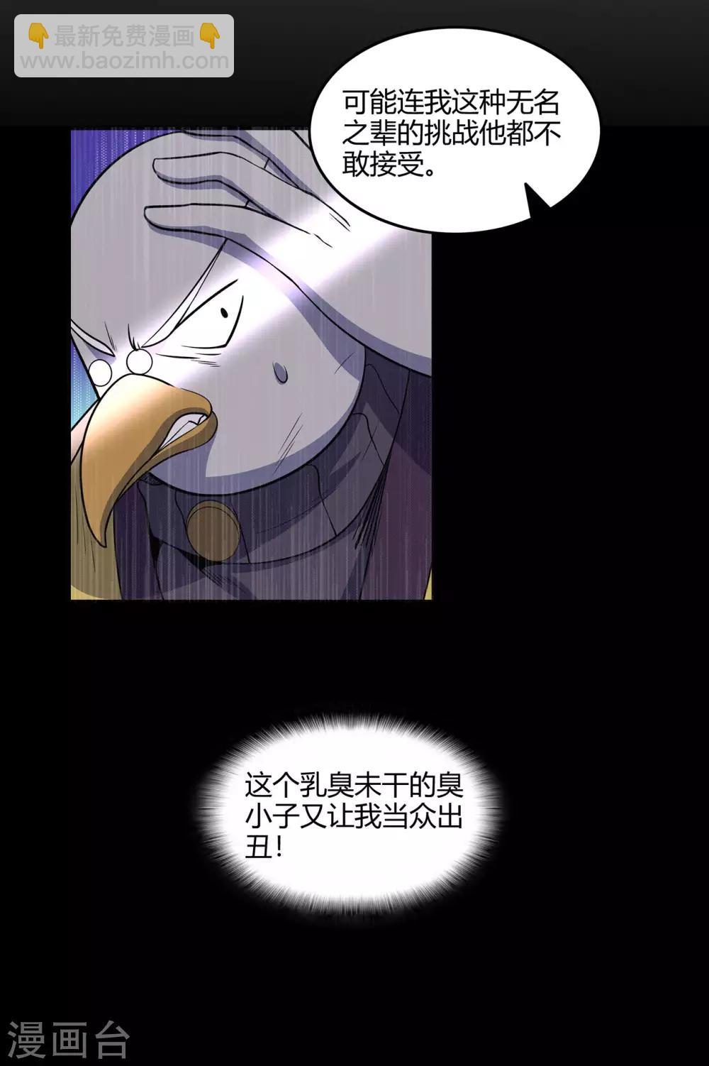 🍚修仙狂徒 第56话 呼赞，百虫寨最强战士 第7页