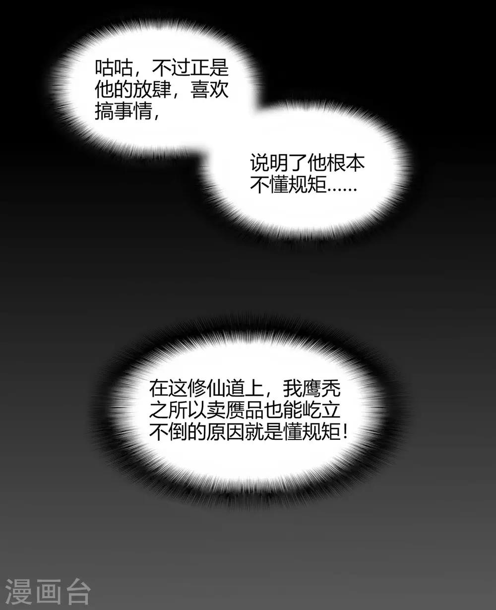 🍚修仙狂徒 第56话 呼赞，百虫寨最强战士 第8页
