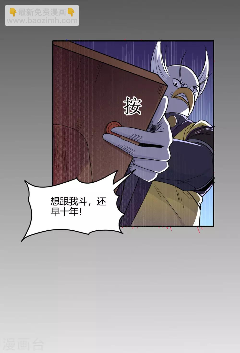 🍚修仙狂徒 第56话 呼赞，百虫寨最强战士 第9页