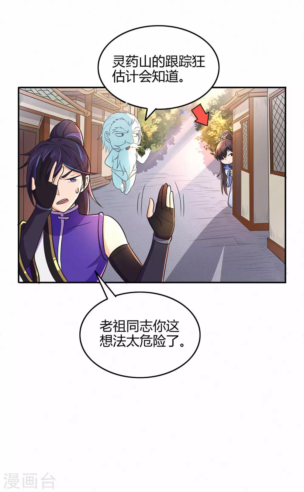 🍚修仙狂徒 第60话 我的拳头已经按捺不住 第10页