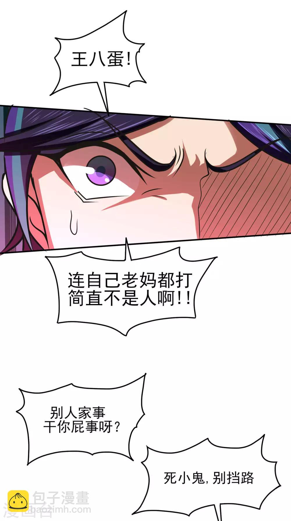 🍚修仙狂徒 第60话 我的拳头已经按捺不住 第16页