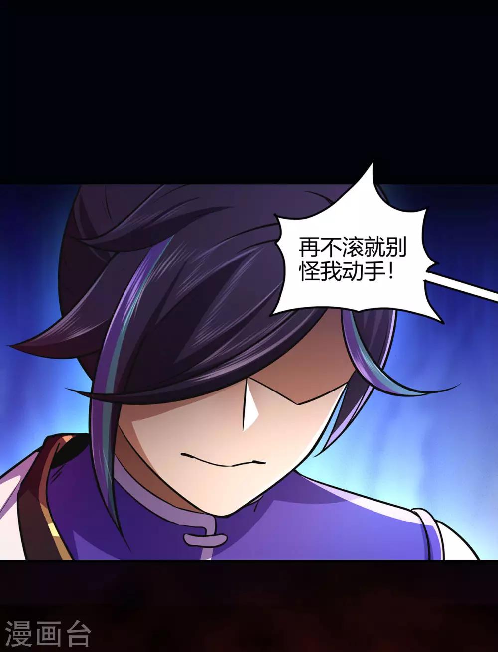 🍚修仙狂徒 第60话 我的拳头已经按捺不住 第18页