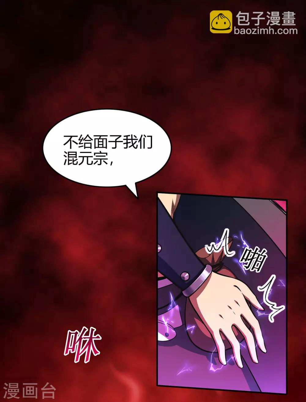 🍚修仙狂徒 第60话 我的拳头已经按捺不住 第19页