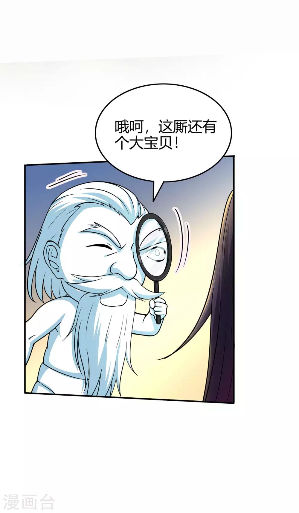 🍚修仙狂徒 第60话 我的拳头已经按捺不住 第21页