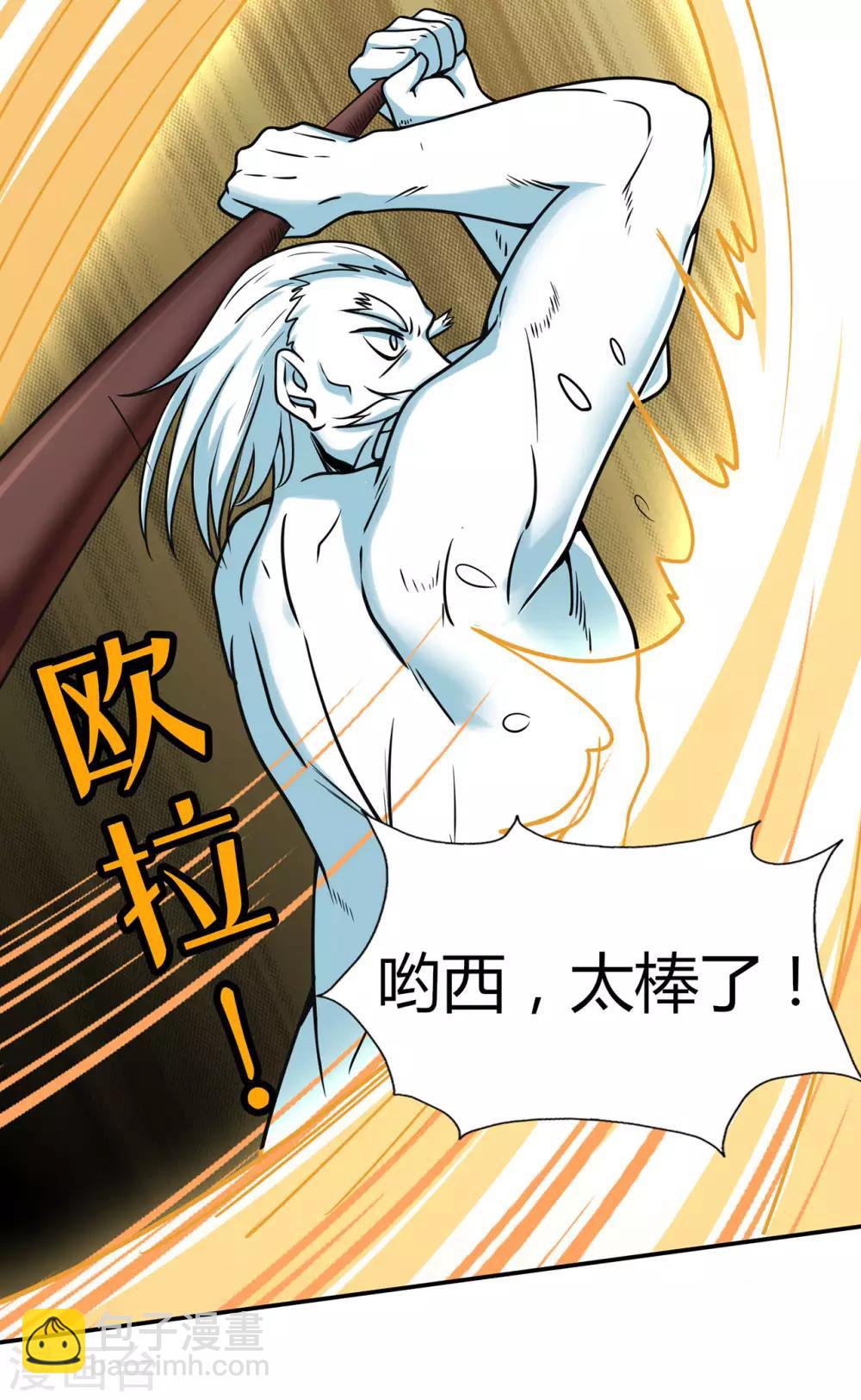 🍚修仙狂徒 第60话 我的拳头已经按捺不住 第26页