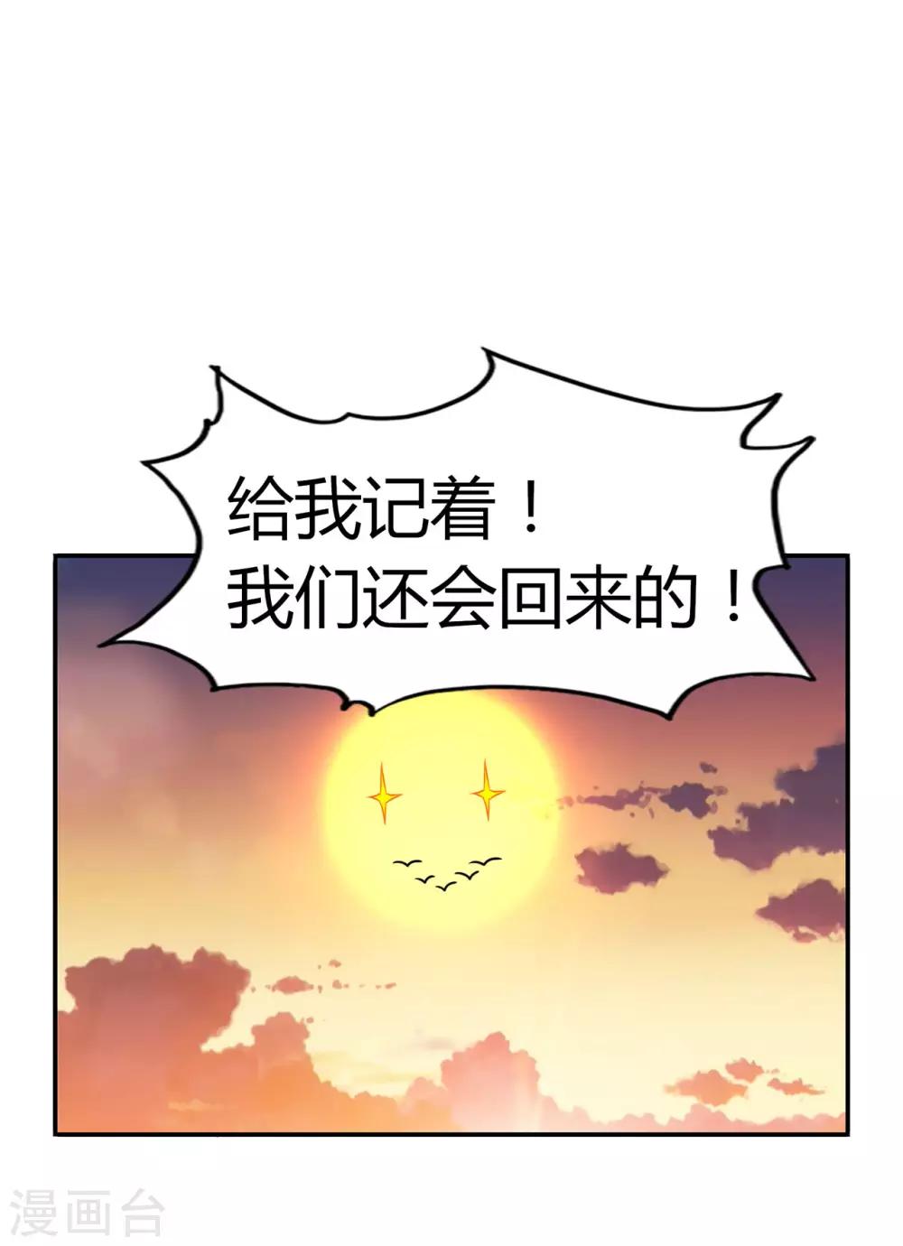 🍚修仙狂徒 第60话 我的拳头已经按捺不住 第28页