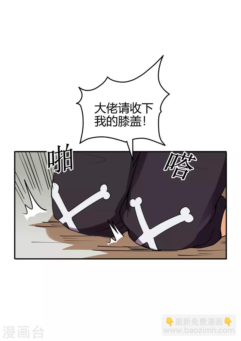 🍚修仙狂徒 第60话 我的拳头已经按捺不住 第31页