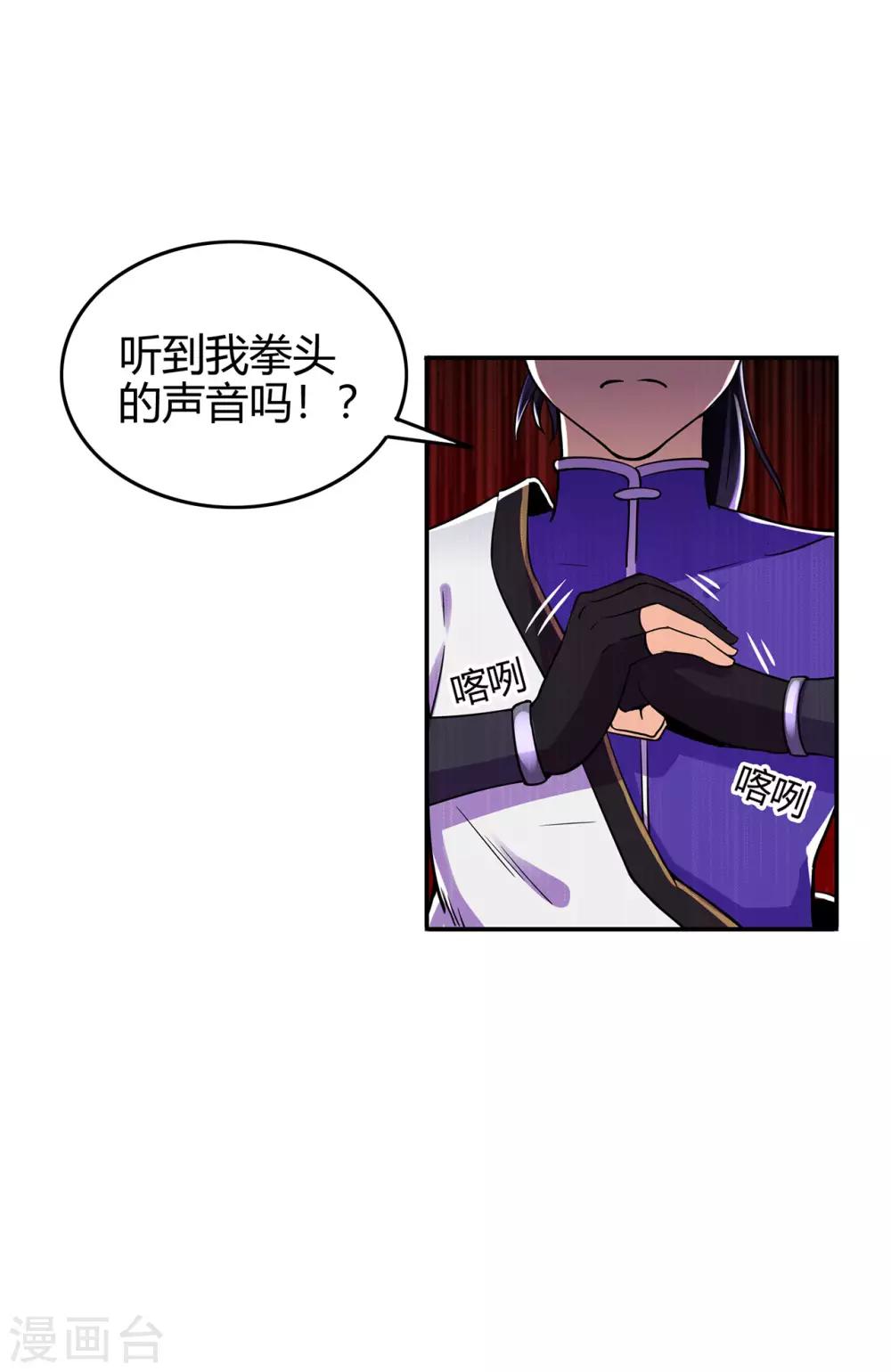 🍚修仙狂徒 第60话 我的拳头已经按捺不住 第32页
