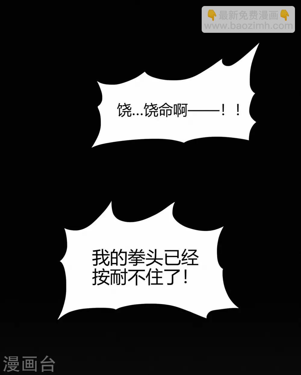 🍚修仙狂徒 第60话 我的拳头已经按捺不住 第34页