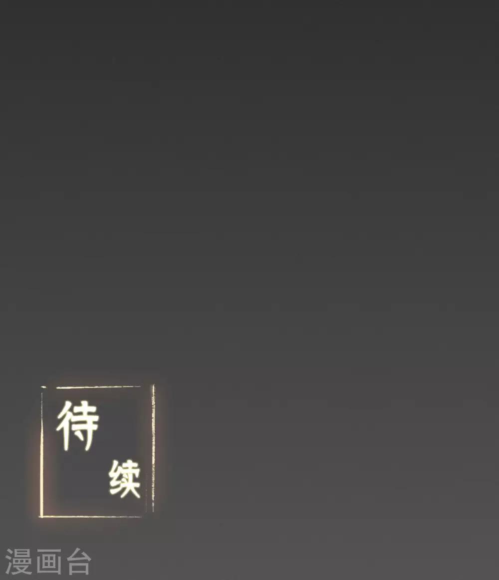 🍚修仙狂徒 第60话 我的拳头已经按捺不住 第36页