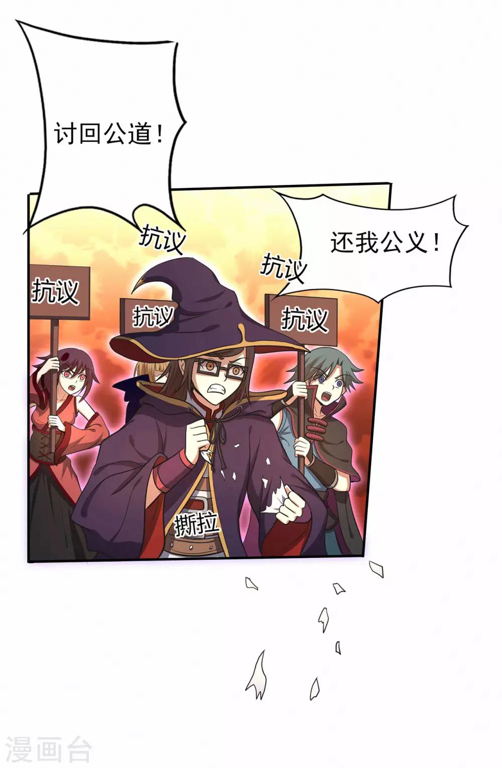 🍚修仙狂徒 第60话 我的拳头已经按捺不住 第4页