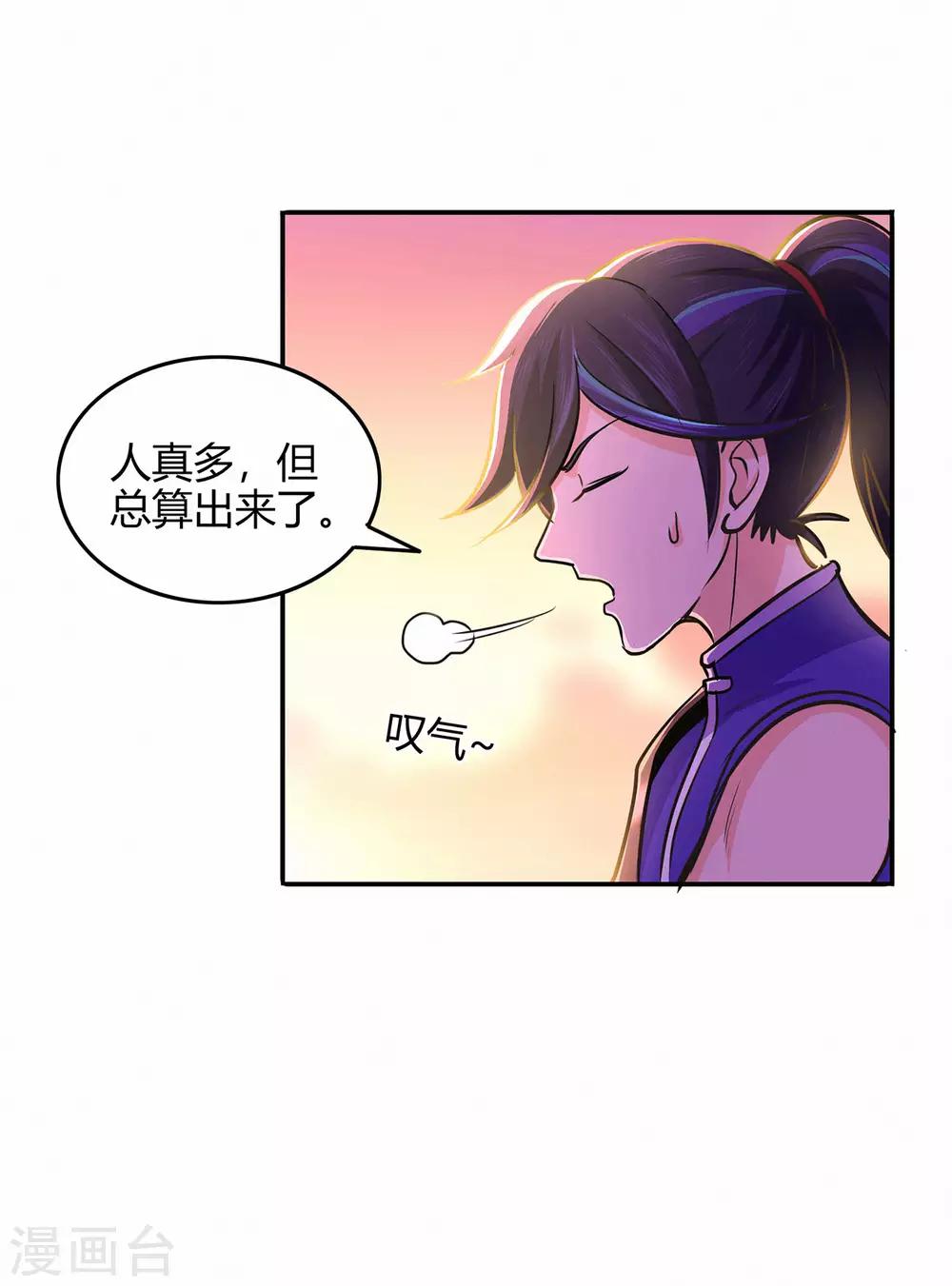 🍚修仙狂徒 第60话 我的拳头已经按捺不住 第7页
