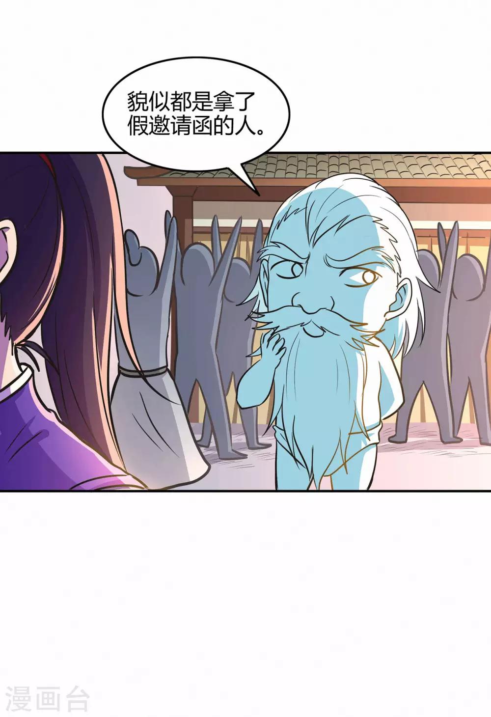 🍚修仙狂徒 第60话 我的拳头已经按捺不住 第8页
