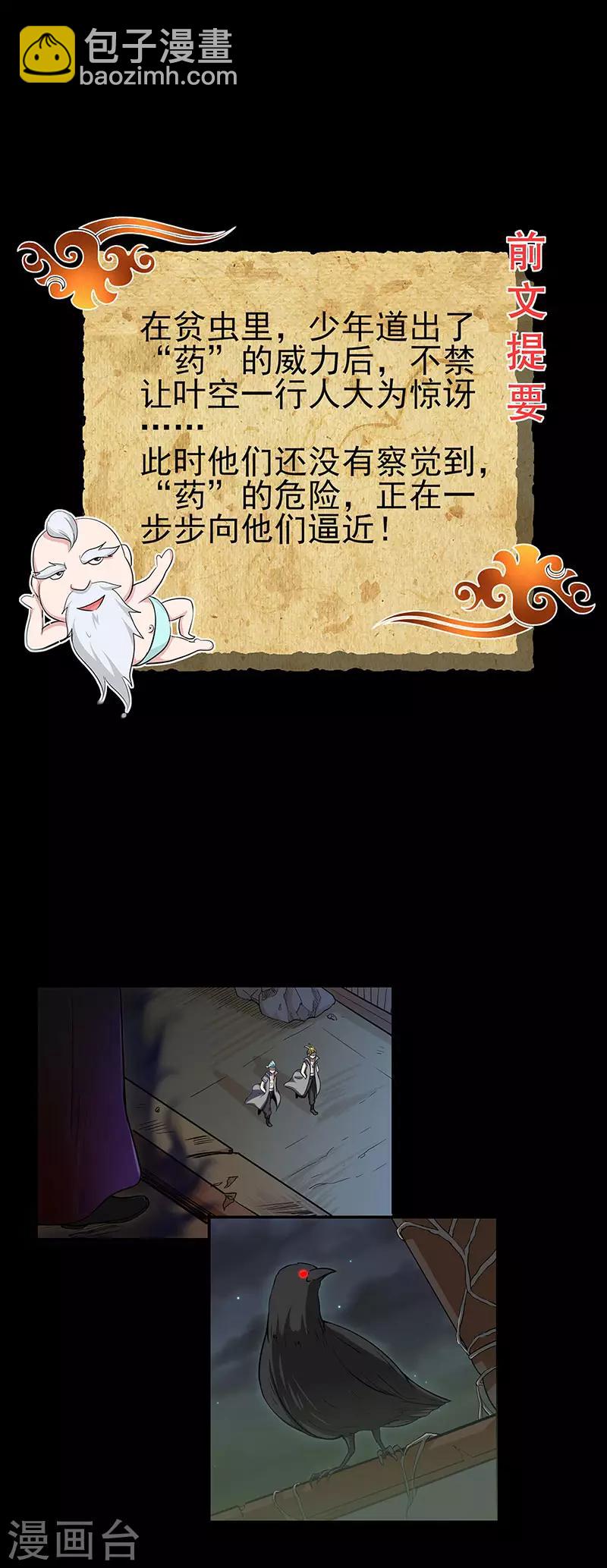 🍚修仙狂徒 第62话 两个复仇者 第2页