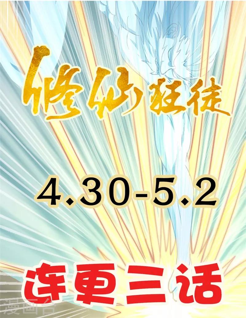 🍚修仙狂徒 第62话 两个复仇者 第21页
