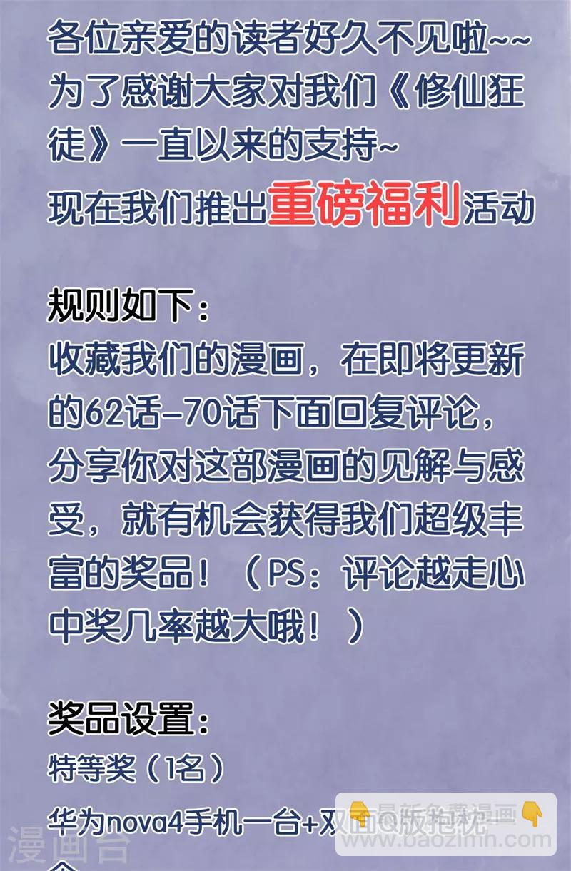 🍚修仙狂徒 第62话 两个复仇者 第24页