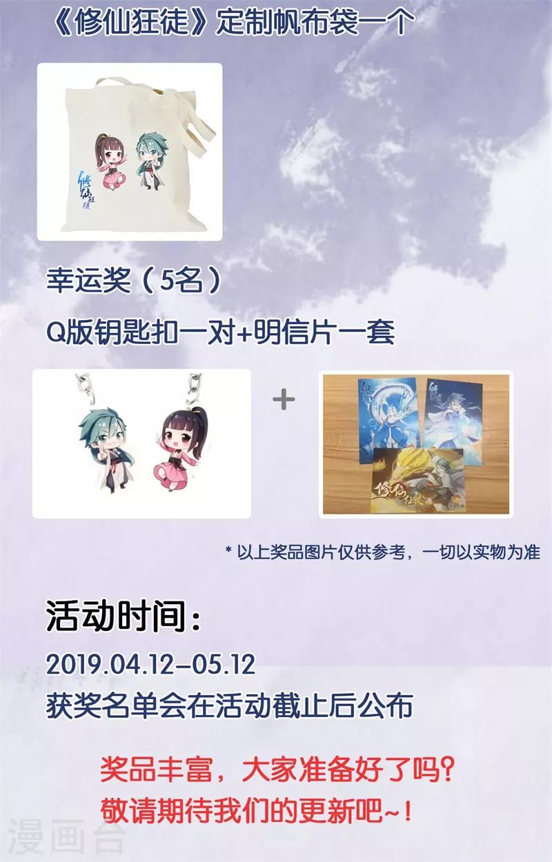 🍚修仙狂徒 第62话 两个复仇者 第26页