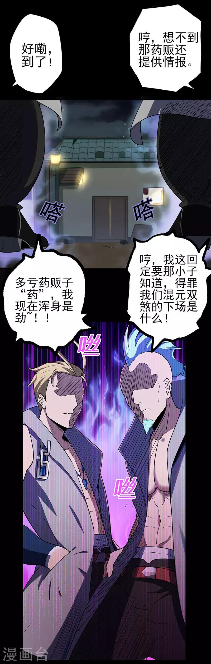 🍚修仙狂徒 第62话 两个复仇者 第3页