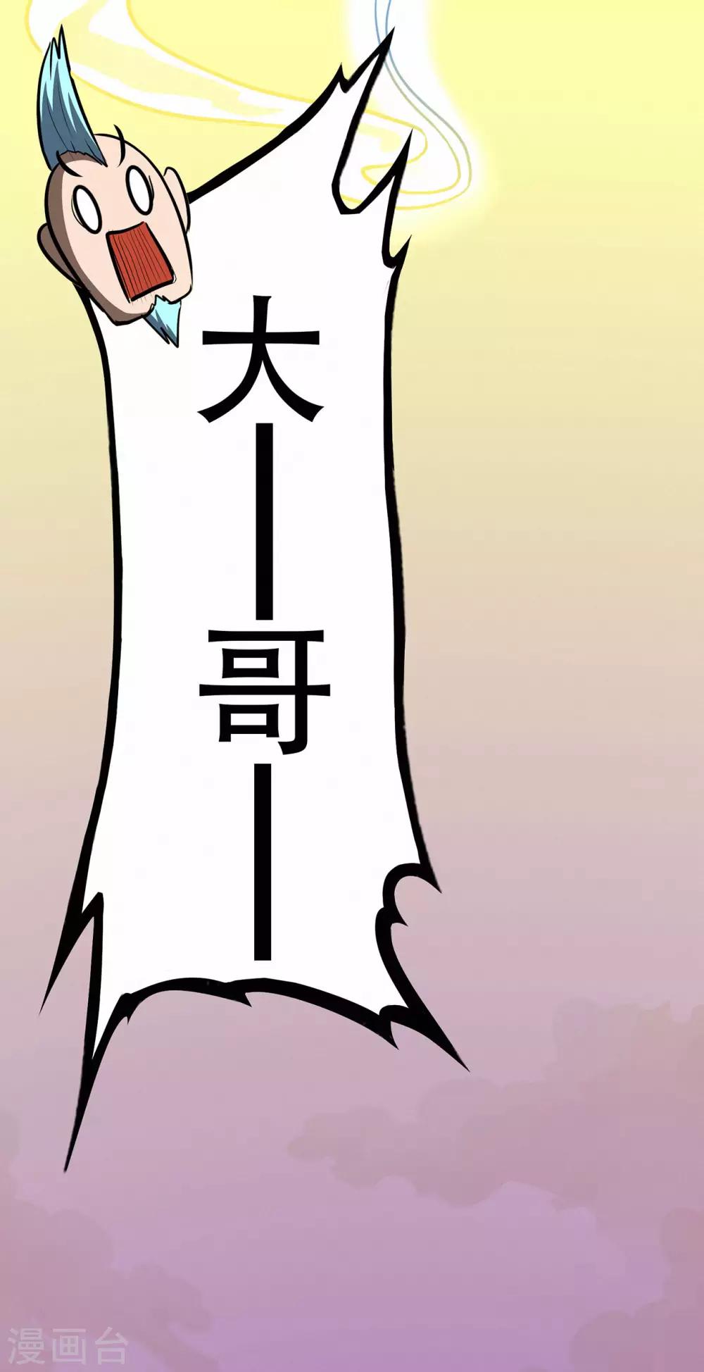🍚修仙狂徒 第64话 灵魂收割者 第10页