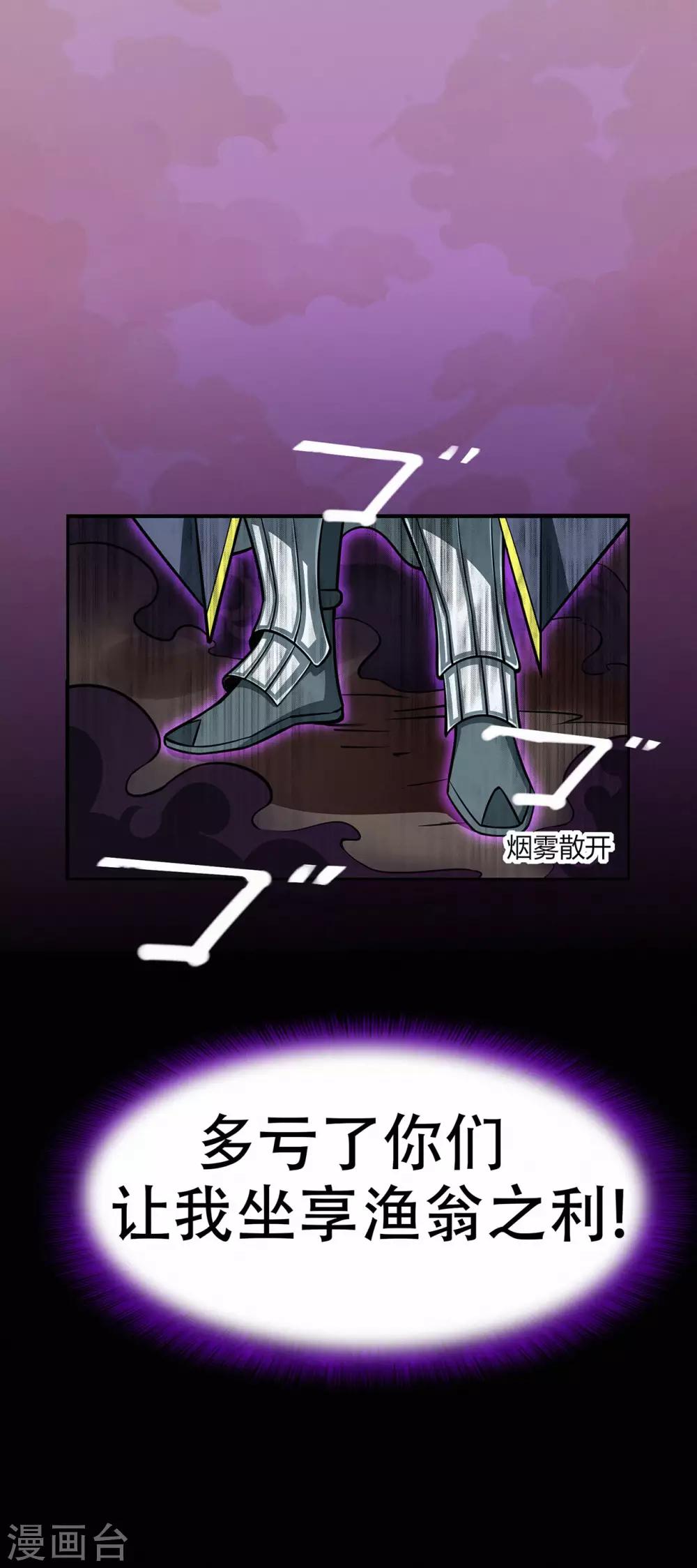 🍚修仙狂徒 第64话 灵魂收割者 第11页