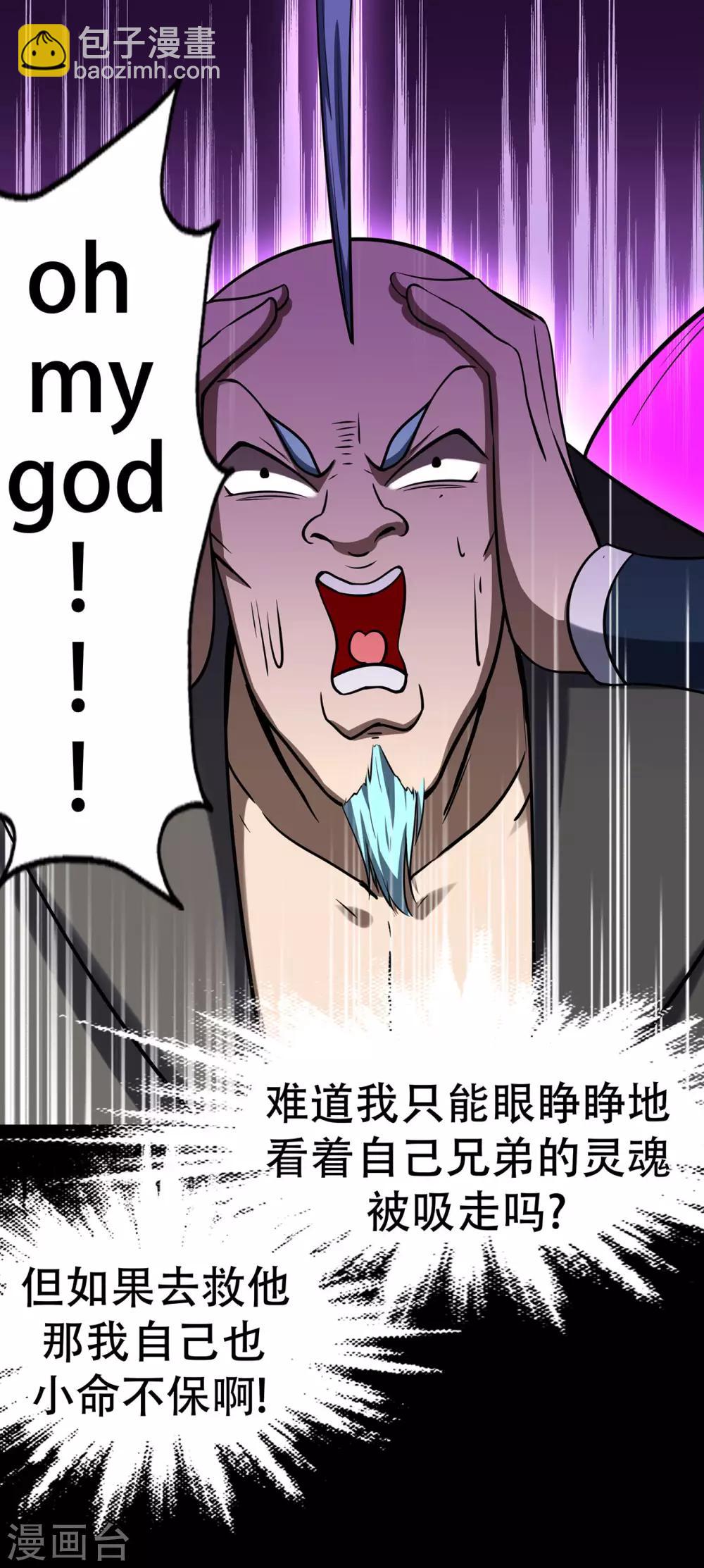 🍚修仙狂徒 第64话 灵魂收割者 第19页