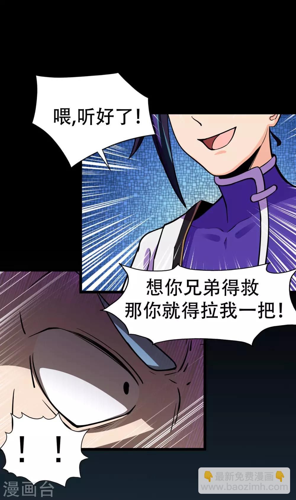 🍚修仙狂徒 第64话 灵魂收割者 第20页