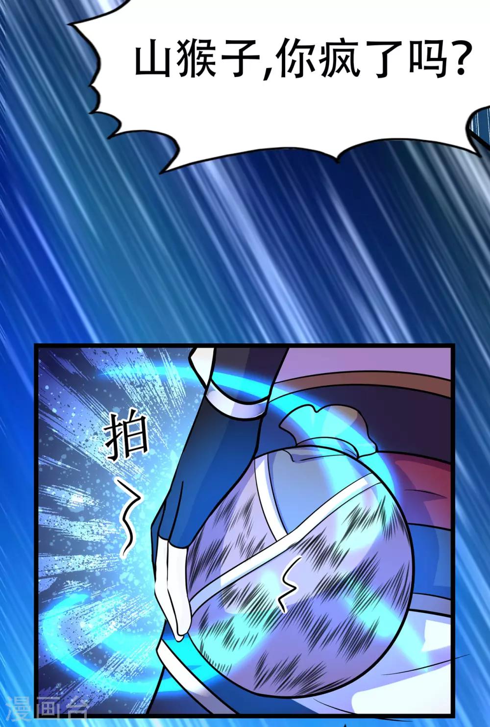 🍚修仙狂徒 第64话 灵魂收割者 第24页