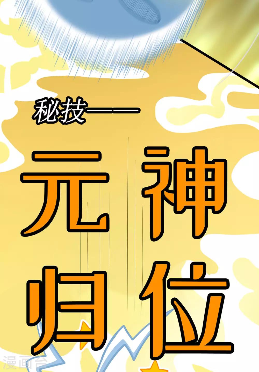 🍚修仙狂徒 第64话 灵魂收割者 第27页