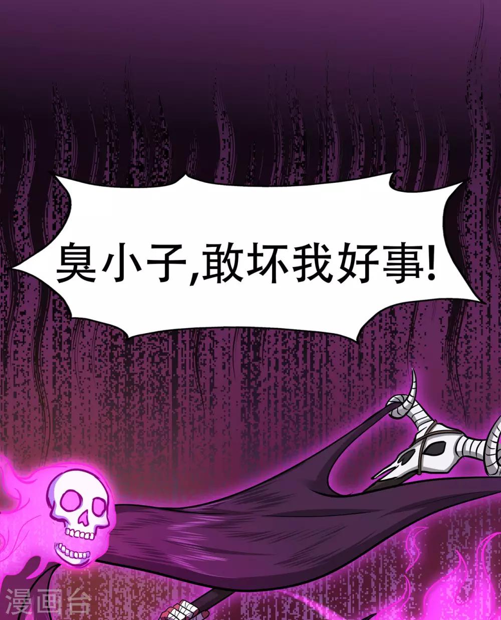 🍚修仙狂徒 第64话 灵魂收割者 第30页