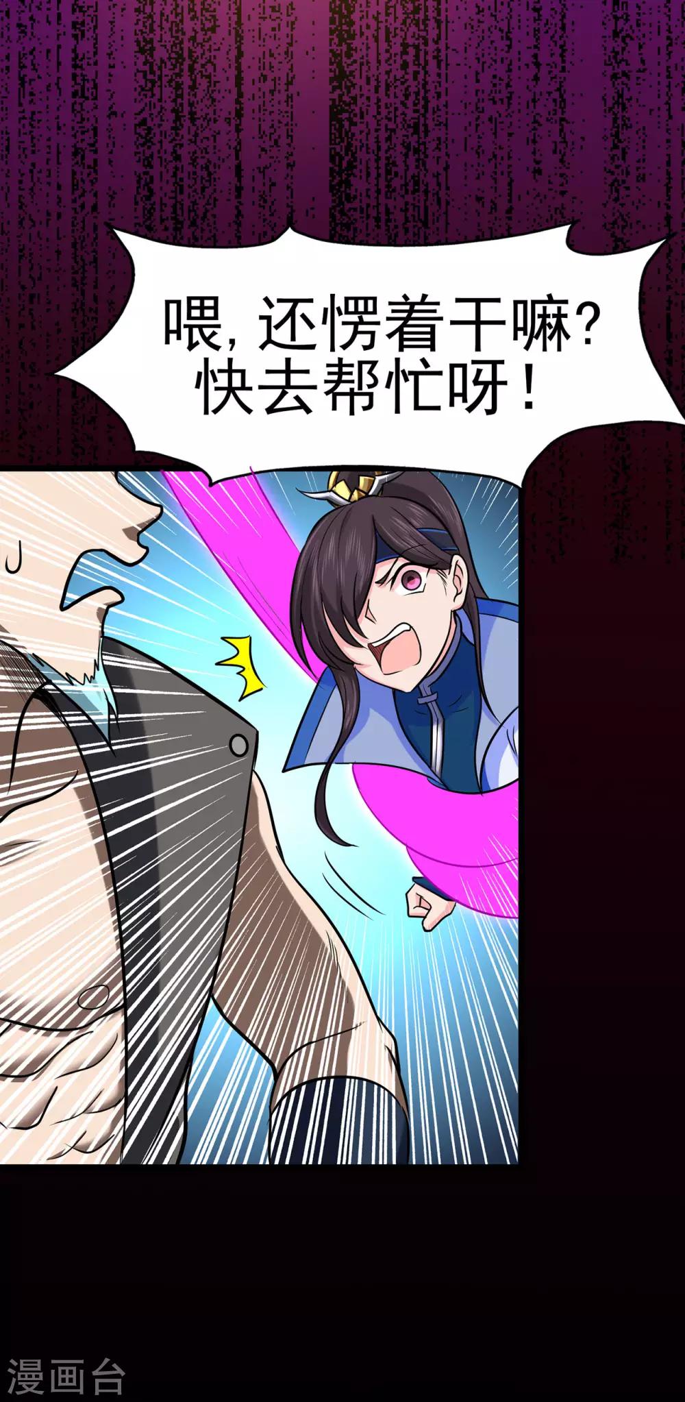 🍚修仙狂徒 第64话 灵魂收割者 第32页